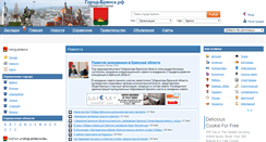 Desktop Screenshot of gorod-bryansk.ru
